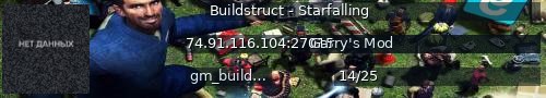Большой баннер сервера: Buildstruct - Starfalling