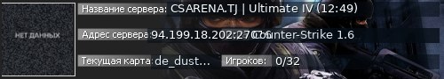 Большой баннер сервера: CSARENA.TJ | Ultimate IV (12:49)