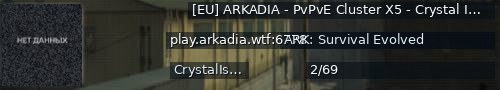 Большой баннер сервера: [EU] ARKADIA - PvPvE Cluster X5 - Crystal Island - (v358.24)