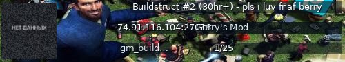 Большой баннер сервера: Buildstruct #2 (30hr+) - pls i luv fnaf berry