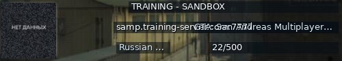 Большой баннер сервера: TRAINING - SANDBOX