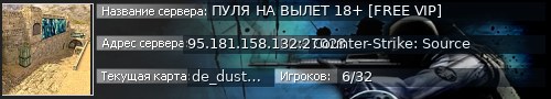 Большой баннер сервера: ПУЛЯ НА ВЫЛЕТ 18+ [FREE VIP]