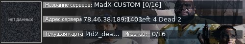 Большой баннер сервера: MadX CUSTOM [0/16]