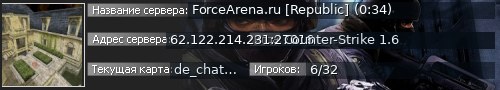 Большой баннер сервера: ForceArena.ru [Republic] (0:34)