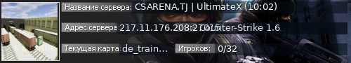 Большой баннер сервера: CSARENA.TJ | UltimateX (10:02)