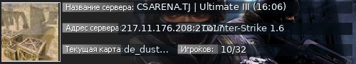 Большой баннер сервера: CSARENA.TJ | Ultimate III (16:06)