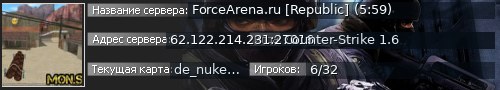 Большой баннер сервера: ForceArena.ru [Republic] (5:59)