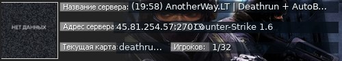 Большой баннер сервера: (19:58) AnotherWay.LT | Deathrun + AutoBhop/Timers/Powers