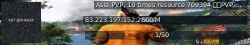 Большой баннер сервера: Asia PVP, 10 times resource 709394,亚洲PVP,10倍资源编号709394
