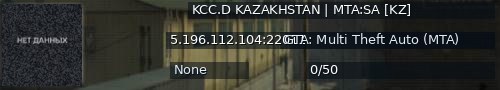 Большой баннер сервера: KCC.D KAZAKHSTAN | MTA:SA [KZ]