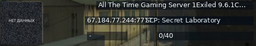 Большой баннер сервера: All The Time Gaming Server 1Exiled 9.6.1CedModVerification23563
