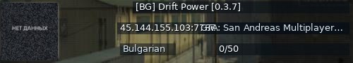 Большой баннер сервера: [BG] Drift Power [0.3.7]