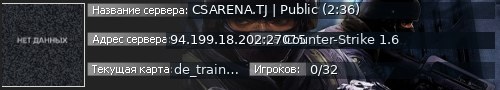 Большой баннер сервера: CSARENA.TJ | Public (2:36)