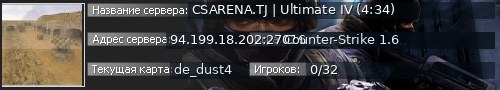 Большой баннер сервера: CSARENA.TJ | Ultimate IV (4:34)