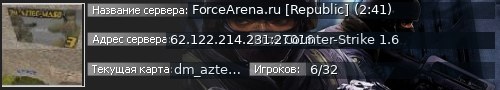 Большой баннер сервера: ForceArena.ru [Republic] (2:41)