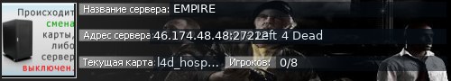 Большой баннер сервера: EMPIRE