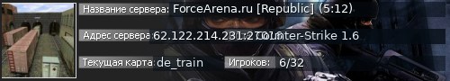 Большой баннер сервера: ForceArena.ru [Republic] (5:12)