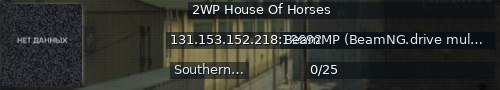 Большой баннер сервера: 2WP House Of Horses