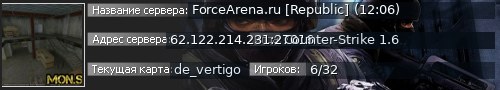 Большой баннер сервера: ForceArena.ru [Republic] (12:06)