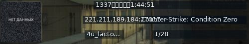 Большой баннер сервера: 1337极限跳跃服1:44:51