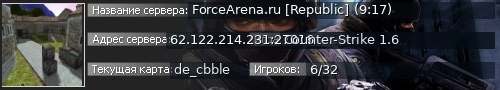 Большой баннер сервера: ForceArena.ru [Republic] (9:17)