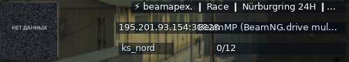 Большой баннер сервера: ⚡ beamapex. ❙ Race ❙ Nürburgring 24H ❙ Automatic Races • Stats ❙ BeamApex:BeamSharp:Beam#