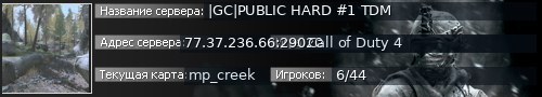 Большой баннер сервера: |GC|PUBLIC HARD #1 TDM