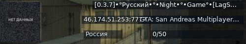 Большой баннер сервера: [0.3.7]•°Русский•°•Night•°•Game°•[LagShot]