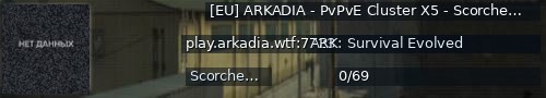 Большой баннер сервера: [EU] ARKADIA - PvPvE Cluster X5 - Scorched Earth - (v358.24)