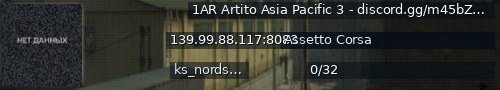 Большой баннер сервера: 1AR Artito Asia Pacific 3 - discord.gg/m45bZGpB6X - Nordschleife Touristenfahrt | Realistic Trackday - SOL/CSP Realtime Geo-location Weather   ℹ8083
