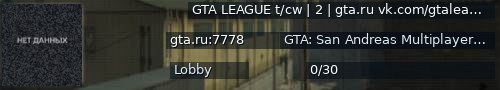 Большой баннер сервера: GTA LEAGUE t/cw | 2 | gta.ru vk.com/gtaleague