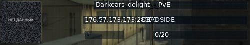 Большой баннер сервера: Darkears_delight_-_PvE
