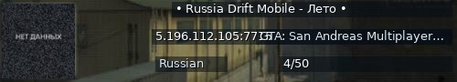 Большой баннер сервера: • Russia Drift Mobile - Лето •