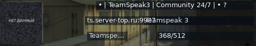 Большой баннер сервера: • | TeamSpeak3 | Community 24/7 | • ?