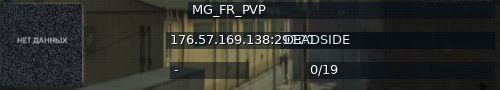 Большой баннер сервера: MG_FR_PVP