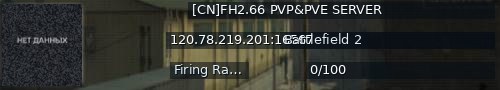 Большой баннер сервера: [CN]FH2.66 PVP&PVE SERVER