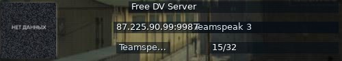 Большой баннер сервера: Free DV Server