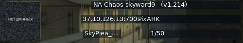 Большой баннер сервера: NA-Chaos-skyward9 - (v1.214)