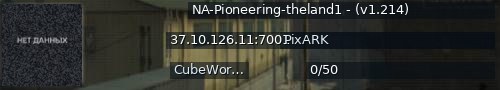 Большой баннер сервера: NA-Pioneering-theland1 - (v1.214)