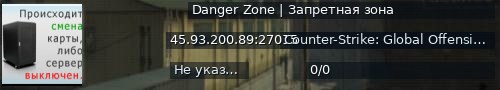 Большой баннер сервера: Danger Zone | Запретная зона