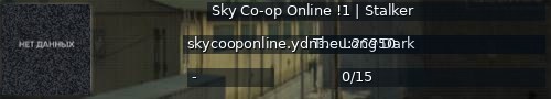 Большой баннер сервера: Sky Co-op Online !1 | Stalker