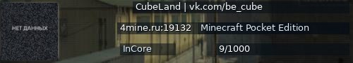 Большой баннер сервера: CubeLand | vk.com/be_cube