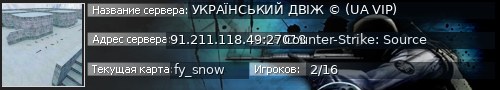 Большой баннер сервера: УКРАЇНСЬКИЙ ДВІЖ © (UA VIP)