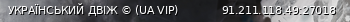 Маленький баннер сервера: УКРАЇНСЬКИЙ ДВІЖ © (UA VIP)