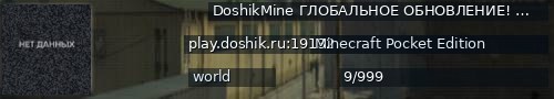 Большой баннер сервера: DoshikMine ГЛОБАЛЬНОЕ ОБНОВЛЕНИЕ! 1.1.x-1.20.x