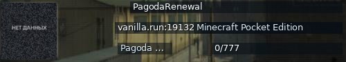 Большой баннер сервера: PagodaRenewal