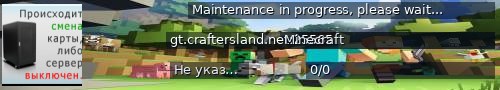 Большой баннер сервера: Maintenance in progress, please wait...