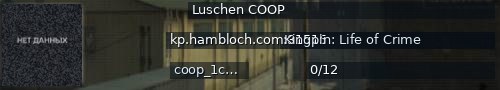 Большой баннер сервера: Luschen COOP