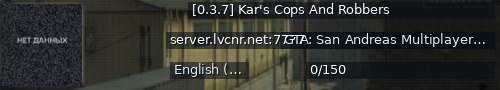 Большой баннер сервера: [0.3.7] Kar's Cops And Robbers