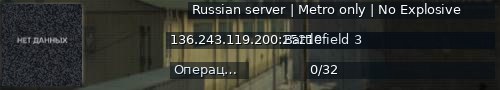 Большой баннер сервера: Russian server | Metro only | No Explosive